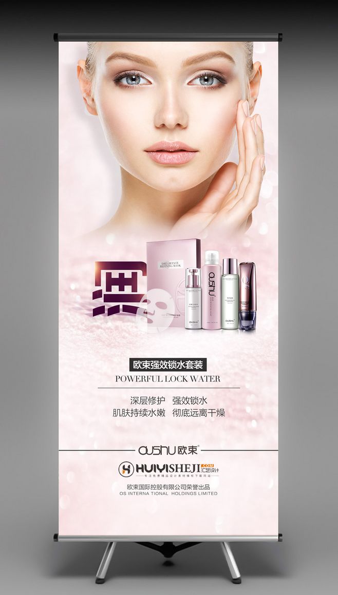化妝品展架護膚品易拉寶海報設(shè)計模板 點亮品牌視覺，引爆終端銷量