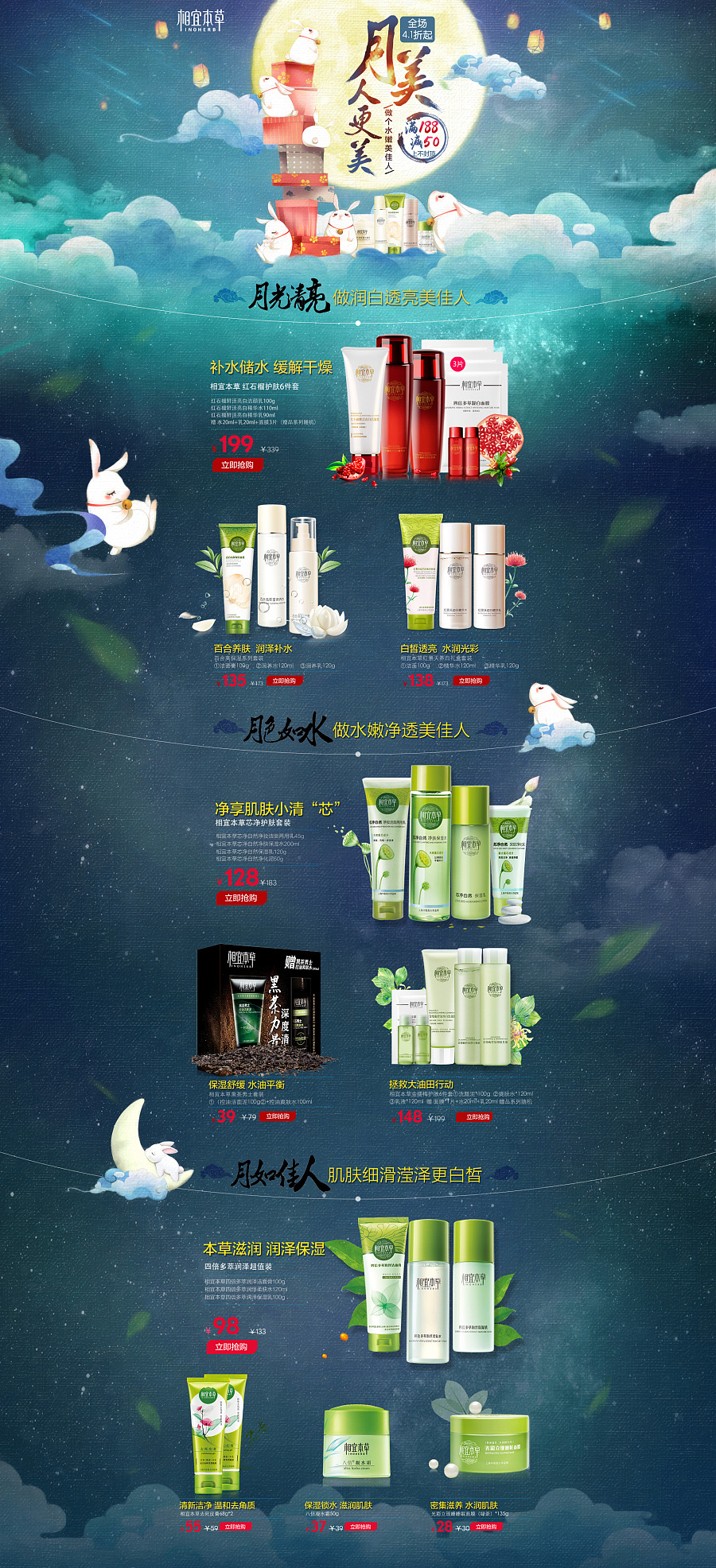 月滿中秋，臻美禮遇 護膚品與化妝品節(jié)日專題指南