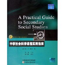 中學社會科學課程實用指南 材料科學視角的跨學科融合策略